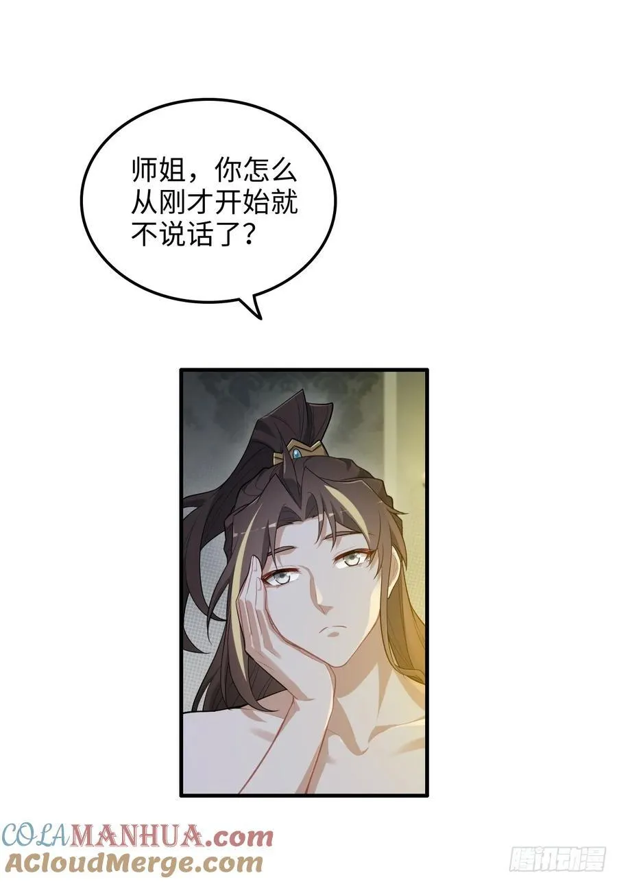 修仙就是这样子的漫画免费观看54在线看漫画,115话 白锦的心结，双修吧！2图