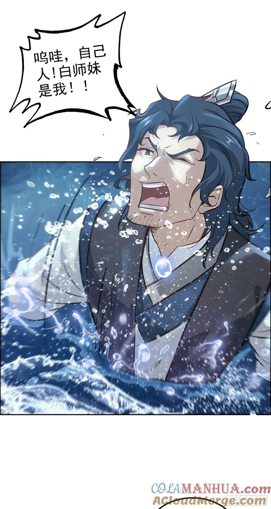 修仙就是这样子的TXT下载百度云漫画,21话 没有东西可以胜过钓鱼2图