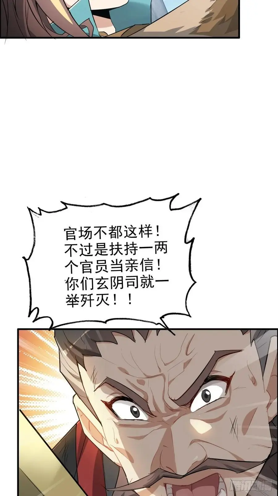 修仙就是这样子的动漫在线观看免费完整版漫画,109话 长冥剑派掌门登场！1图