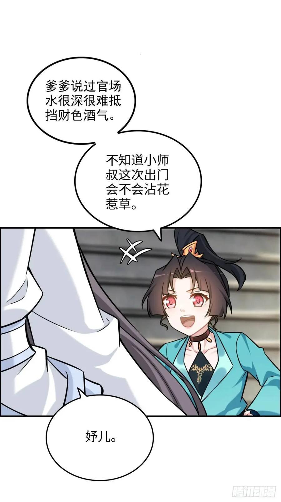 修仙就是这样子的无防盗章节漫画,82话 蛊毒奇案1图