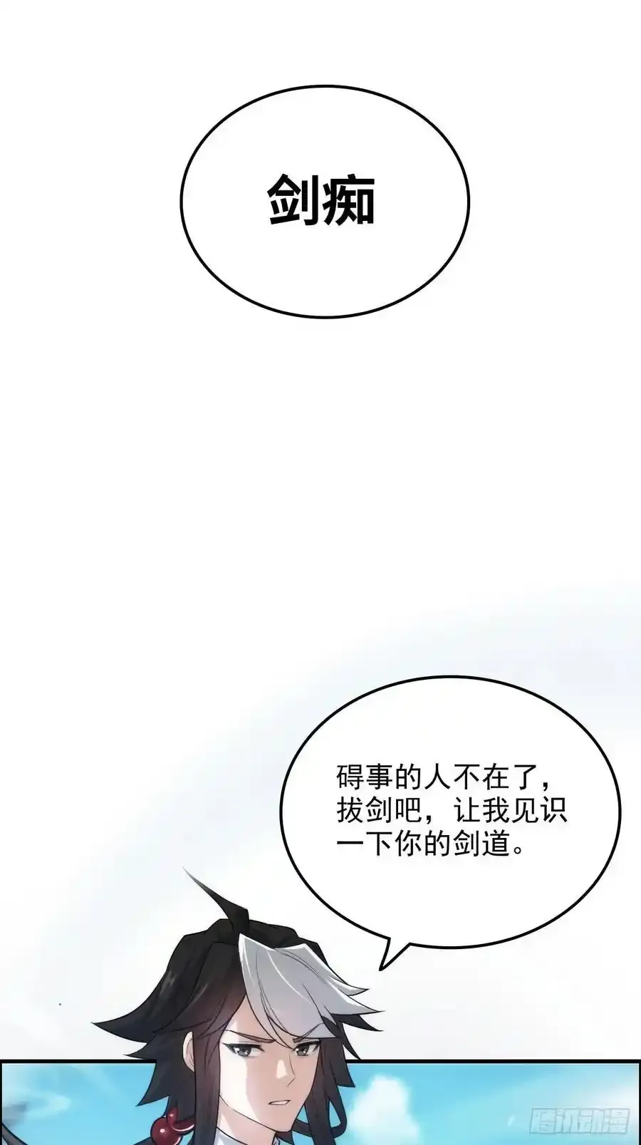 修仙就是这样子的漫画,110话 不谈输赢，只决生死2图