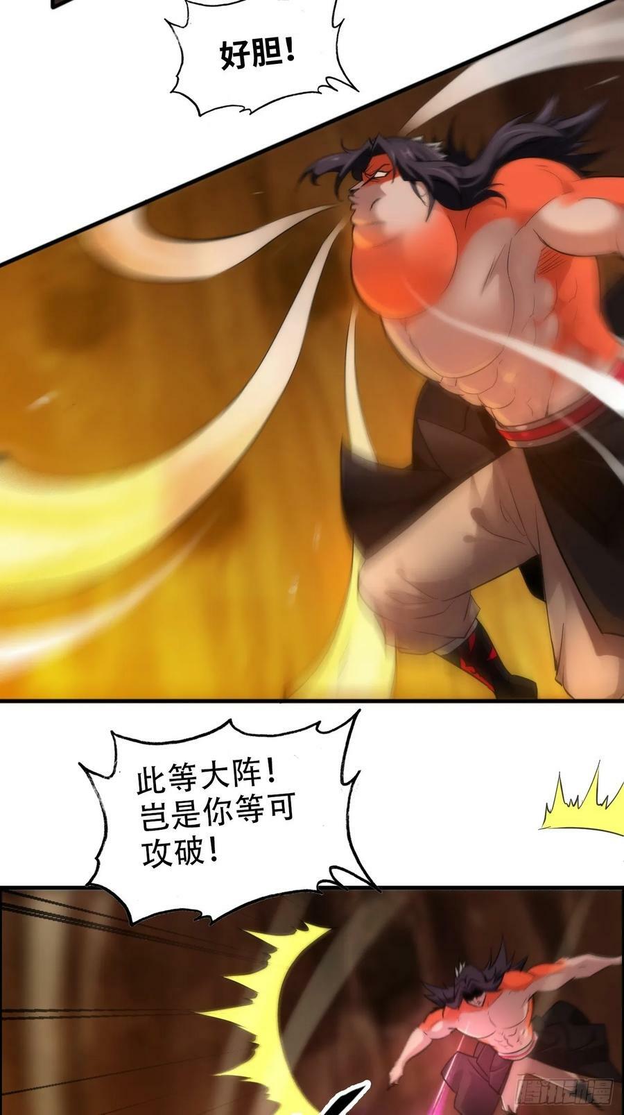 修仙就是这样子的 无错版漫画,51话 陷龙阵，破！2图