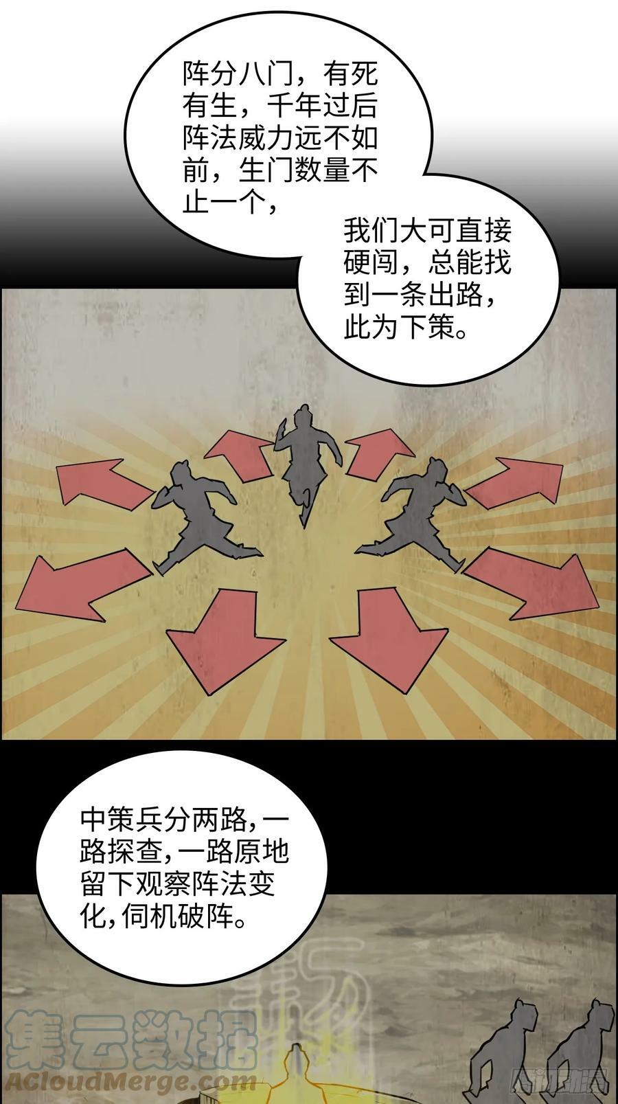 修仙就是这样子的无防盗章节漫画,24话 佛面魔蛛1图