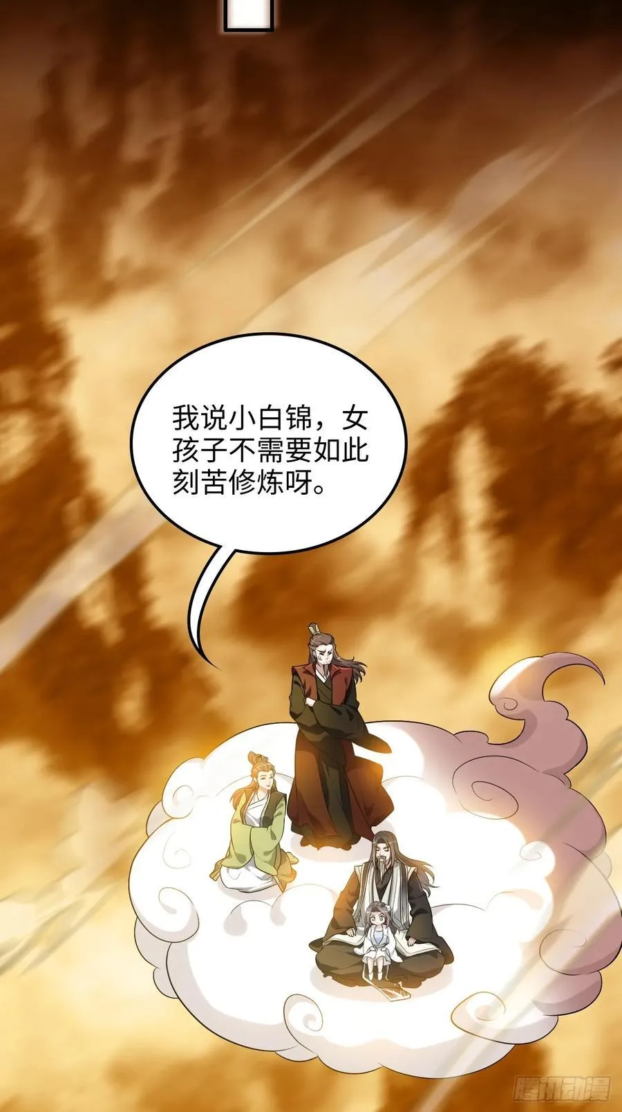 修仙就是这样子的漫画,117话 斩尘念修行的因果1图