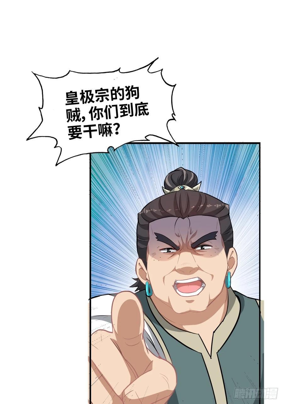 修仙就是这样子的漫画,63话 万丈天里的怪人2图