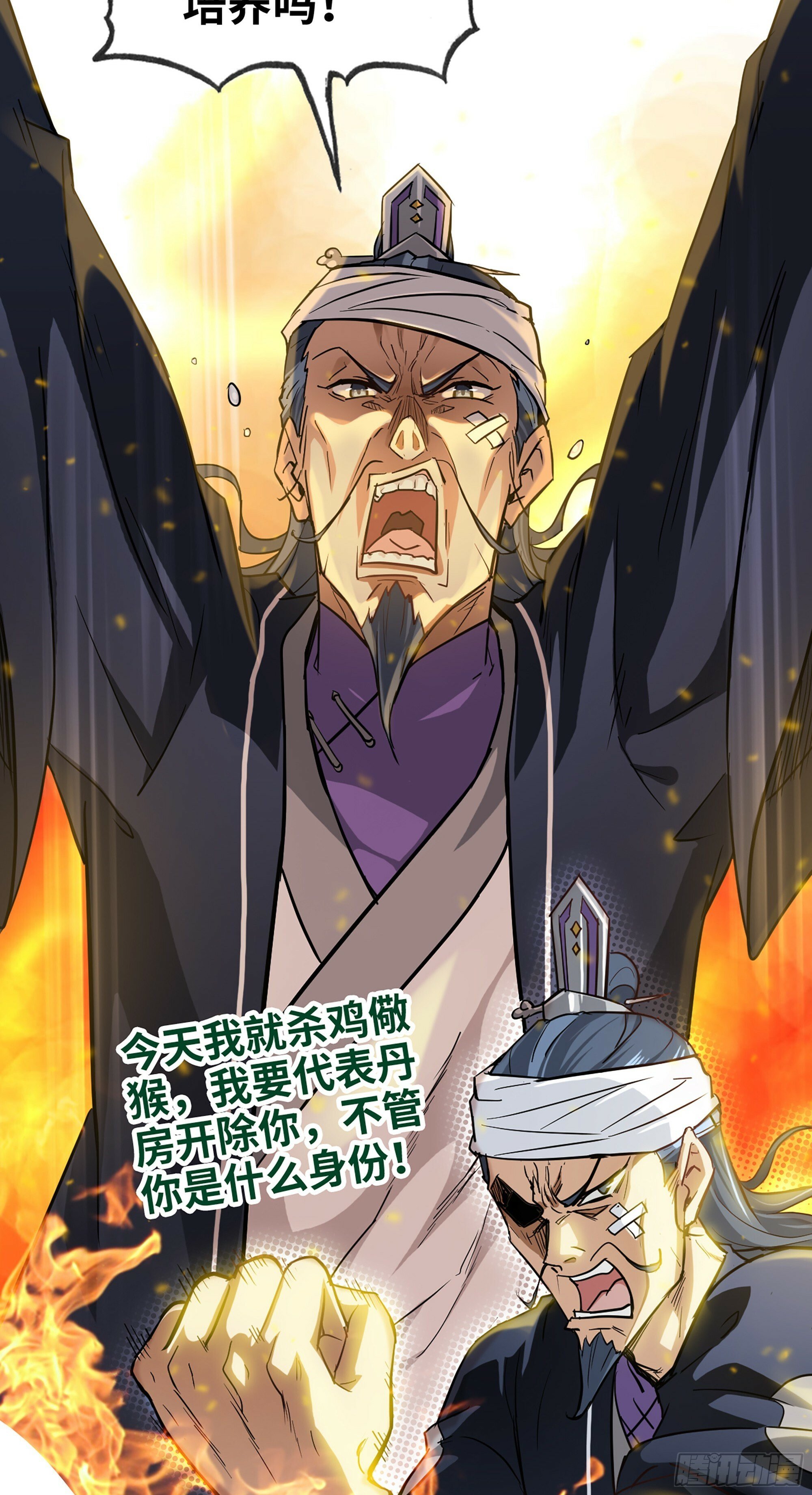 修仙就是这样子的无防盗章节漫画,12话 卷进浑水之中1图