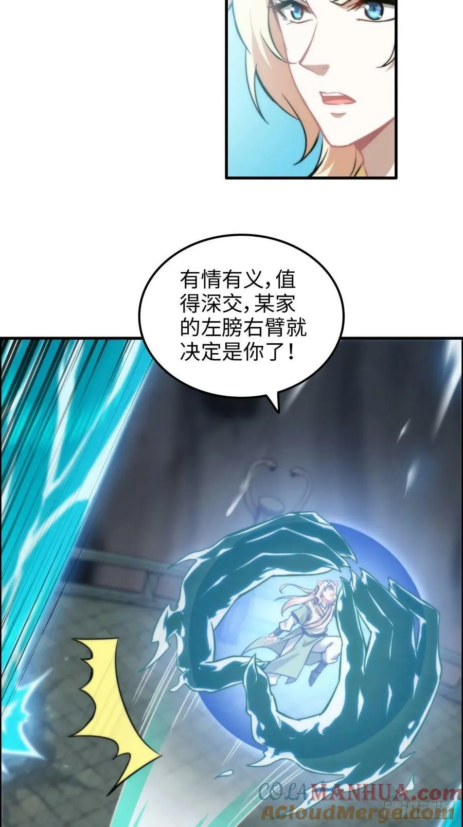 修仙就是这样子的无防盗章节漫画,55话 蛇姨，我要冲了！1图