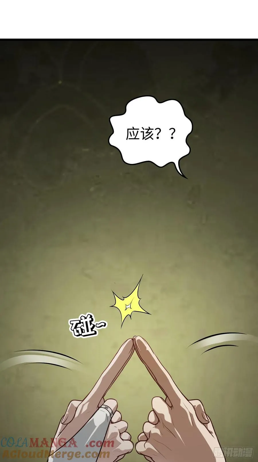 修仙就是这样子的漫画,116话 神魂双修，白锦的记忆2图