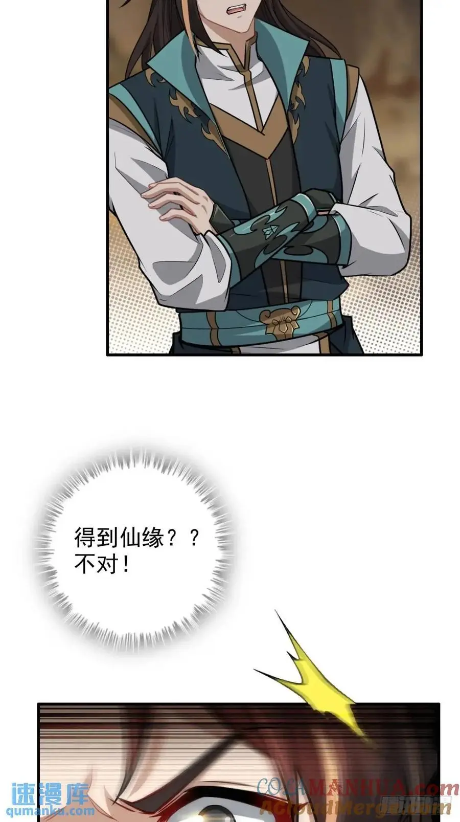 修仙就是这样子的无防盗章节漫画,88话 蛇骨山2图