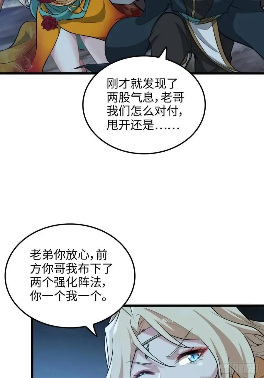 修仙就是这样子的境界漫画,104话 修仙不是这样子的1图