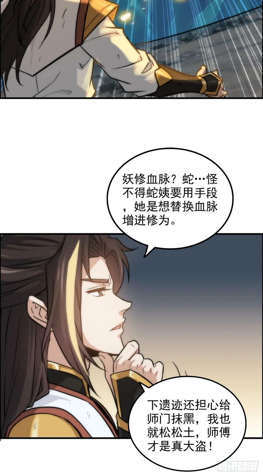 修仙就是这样子的漫画,28话 美艳妖修，感不感兴趣。2图