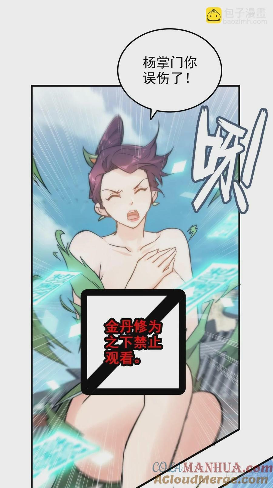 修仙就是这样子的漫画,35话 新！九竹山！2图