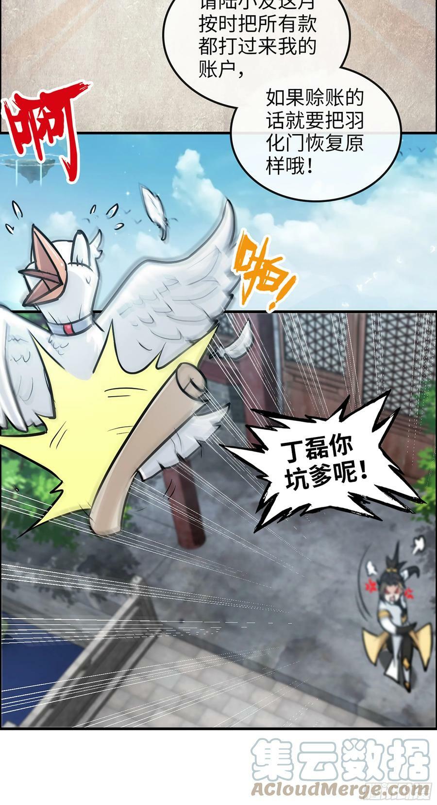 修仙就是这样子的无防盗章节漫画,22话 畲儇？蛇姨！2图