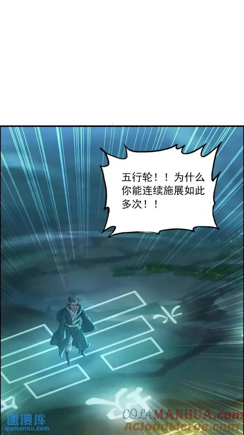 修仙就是这样子的无防盗章节漫画,87话 真相逼近1图