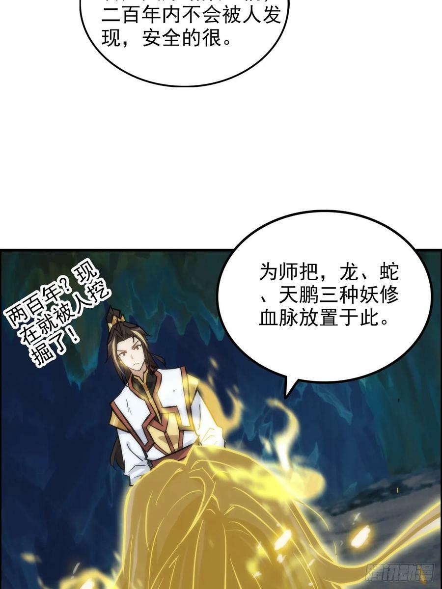 修仙就是这样子的漫画,28话 美艳妖修，感不感兴趣。2图