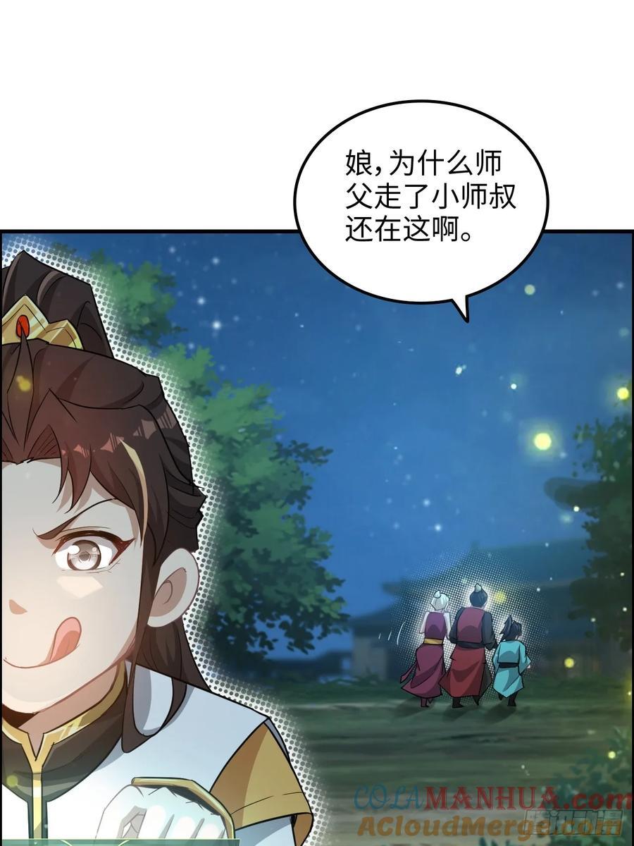 修仙就是这样子的无防盗章节漫画,71话 羽化门望夫石2图