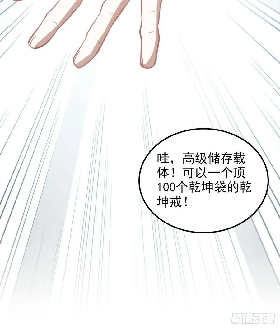 修仙就是这样子的TXT下载百度云漫画,58话 一不小心好像改变了历史2图