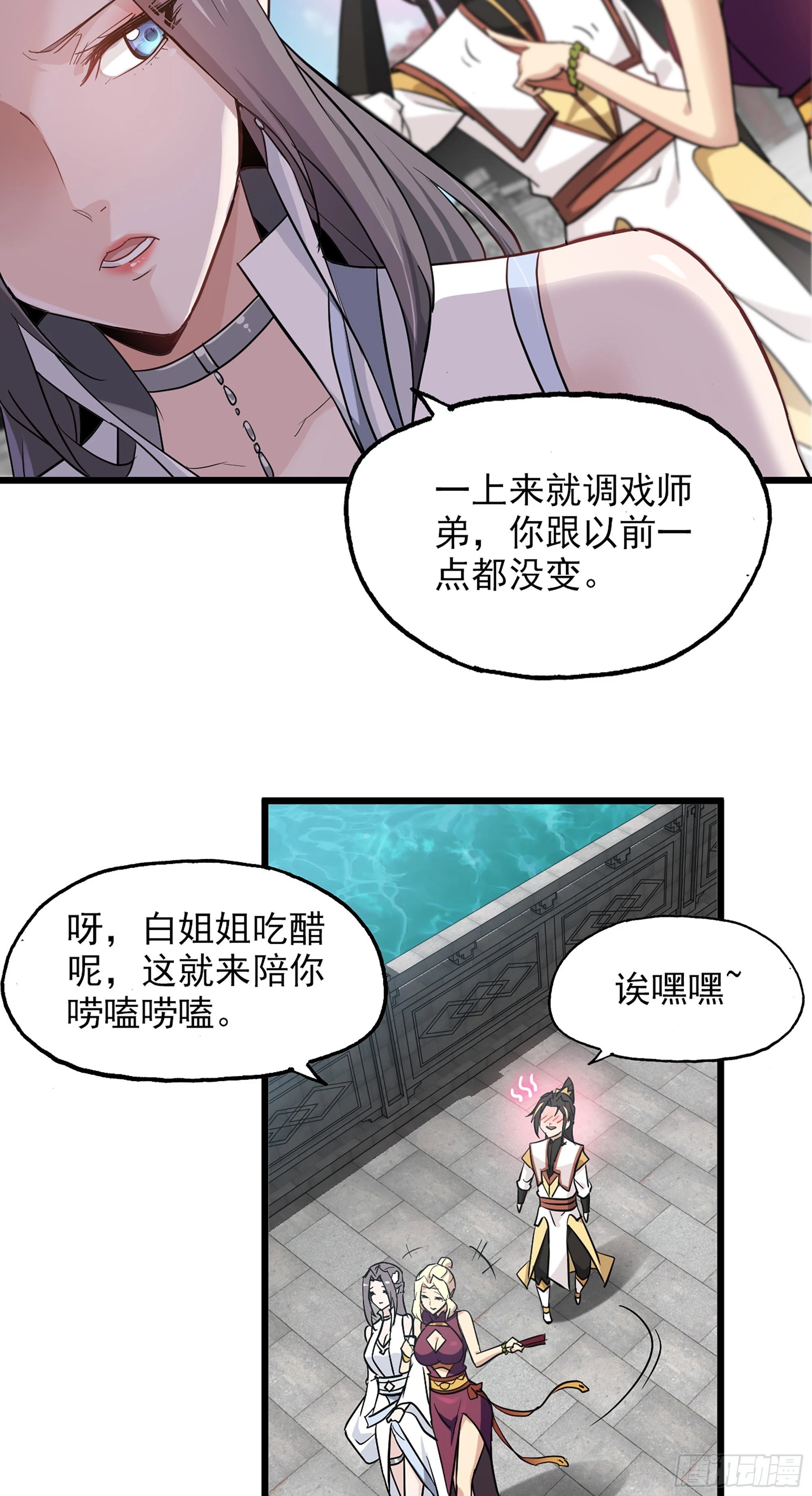修仙就是这样子的TXT下载百度云漫画,7话 大水冲了龙王庙1图