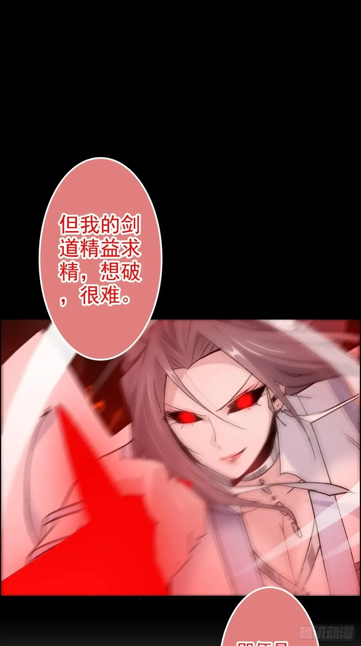 修仙就是这样子的TXT下载百度云漫画,123话 剑隐幽幽，梅影悠悠1图
