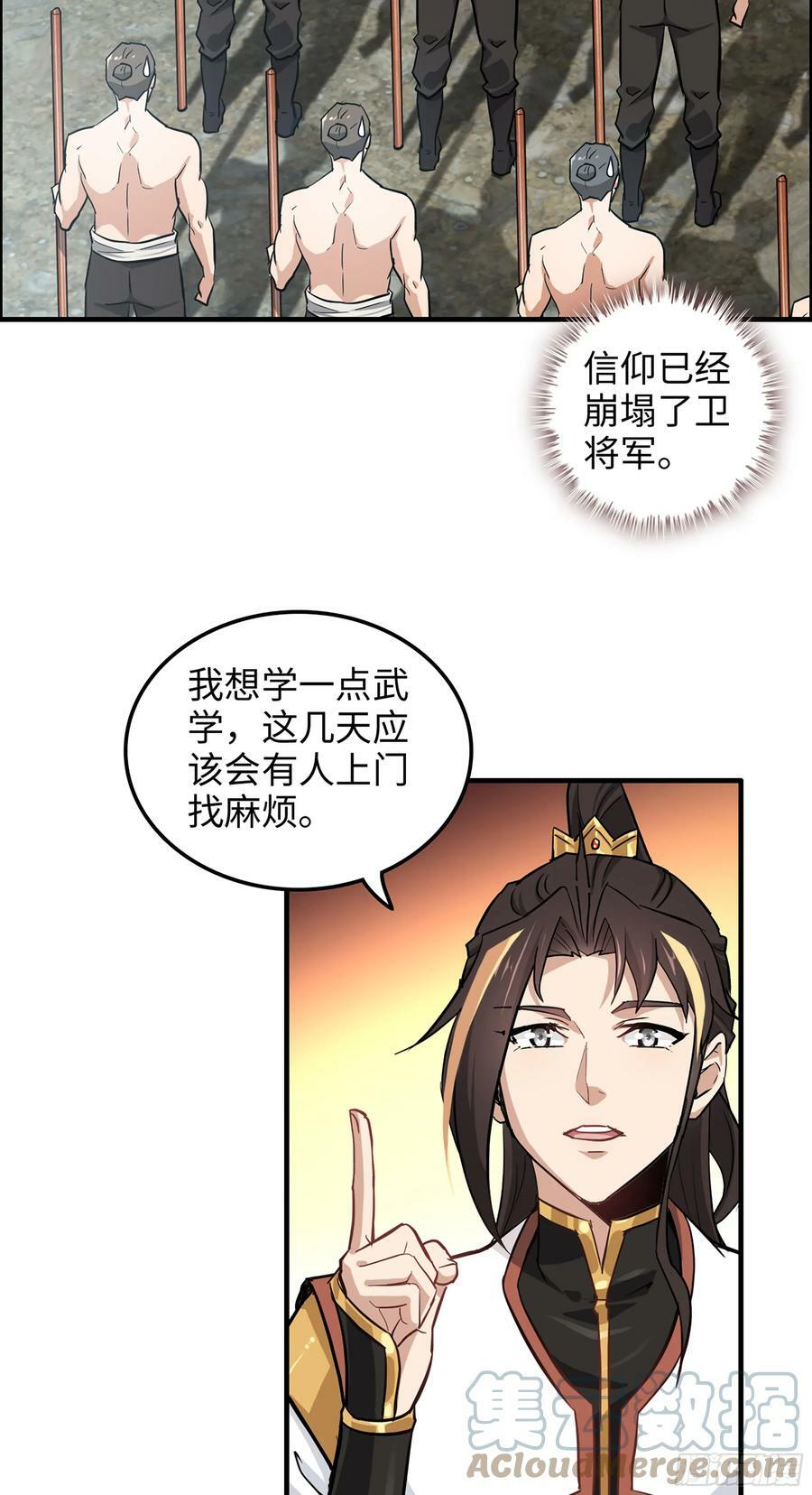 修仙就是这样子的 无错版漫画,13话 小试身手，斩阵刀法2图