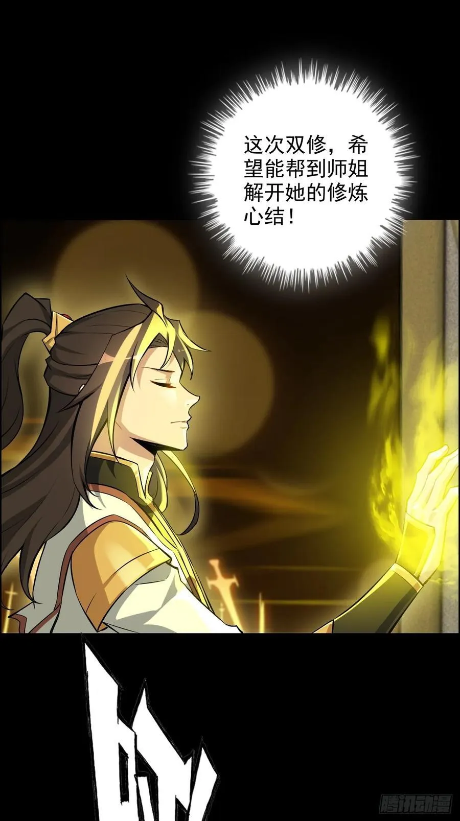 修仙就是这样子的无防盗章节漫画,117话 斩尘念修行的因果2图