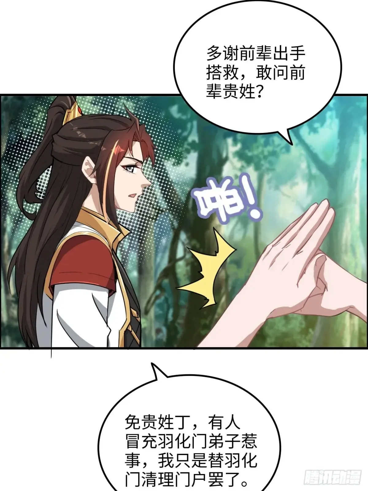 修仙就是这样子的无防盗章节漫画,128话 万魔洞窟的魔女1图