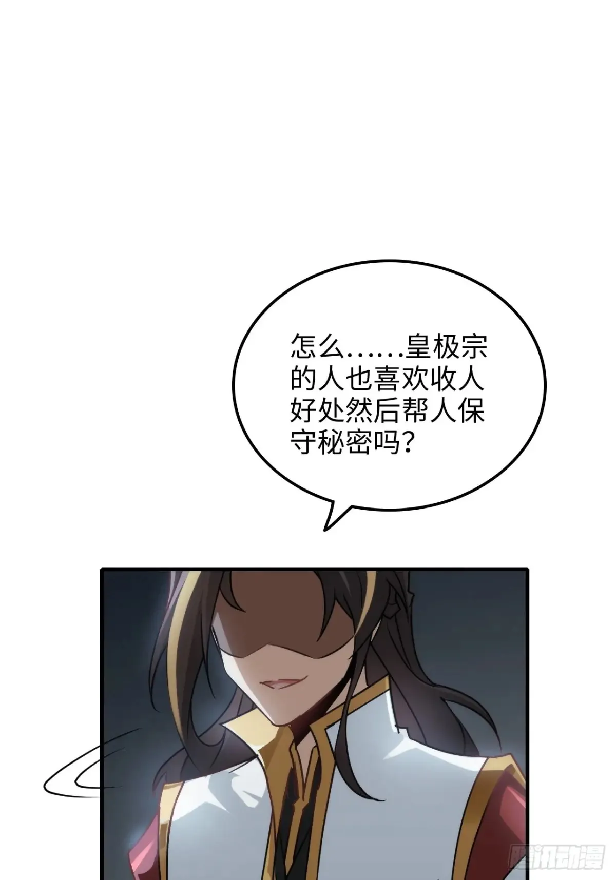 修仙就是这样子的动漫在线观看免费完整版漫画,147话 道2图