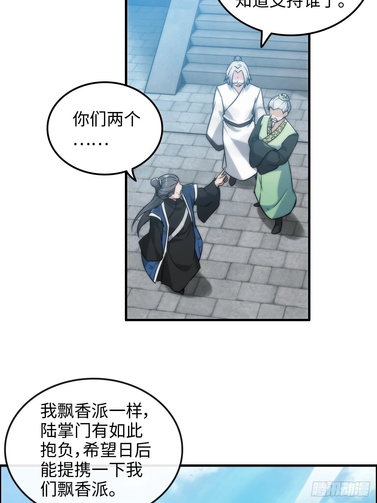 修仙就是这样子的漫画,36话 无债一身轻2图
