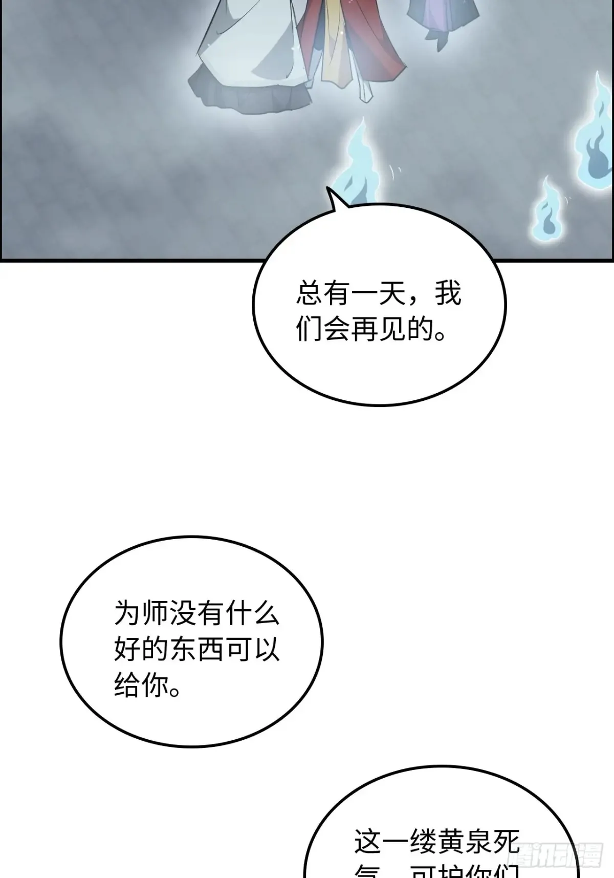 修仙就是这样子的漫画,134话 再遇邢厉1图