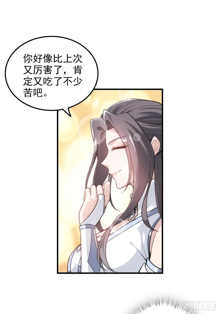修仙就是这样子的漫画,70话 你还是童子身吗？1图
