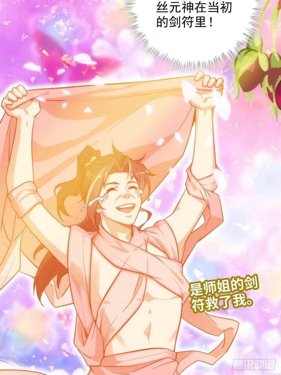 修仙就是这样子的漫画,53话 我在凌霄剑宗等你1图