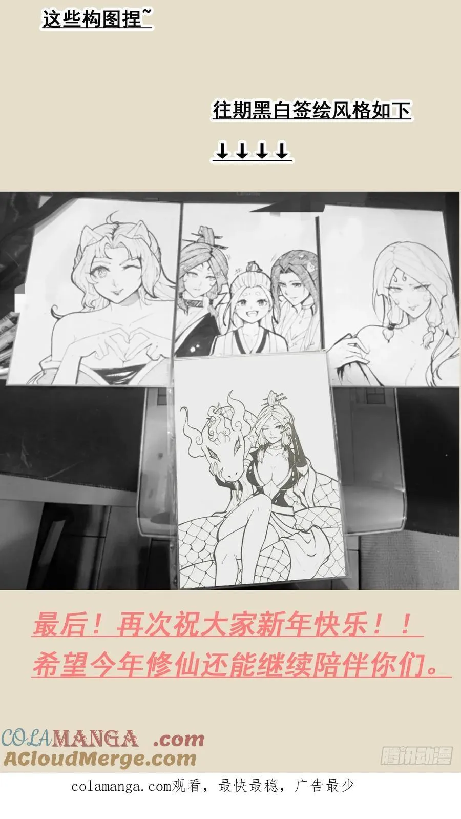 修仙就是这样子的TXT下载百度云漫画,新春月票活动＆福利1图