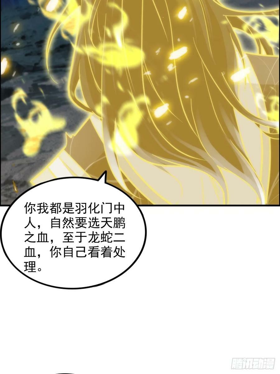 修仙就是这样子的漫画,28话 美艳妖修，感不感兴趣。1图