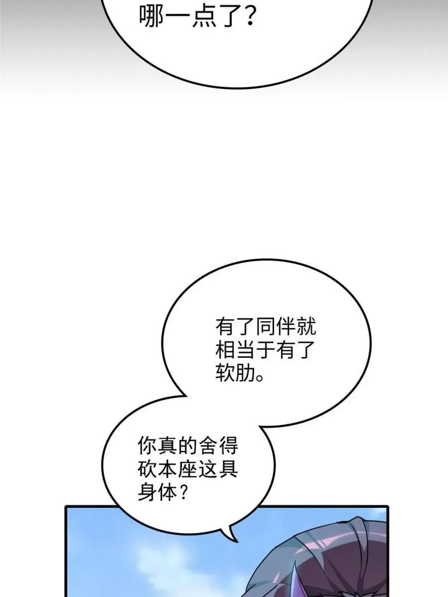 修仙就是这样子的漫画,第141话 140话 自毁道心2图