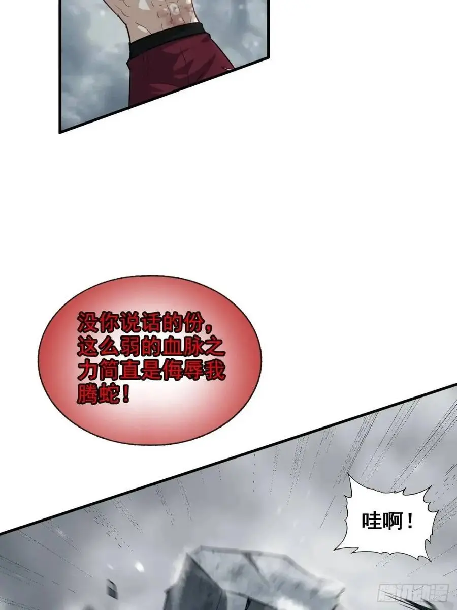修仙就是这样子的无防盗章节漫画,95话 蛇神！斩魔经的秘密！2图