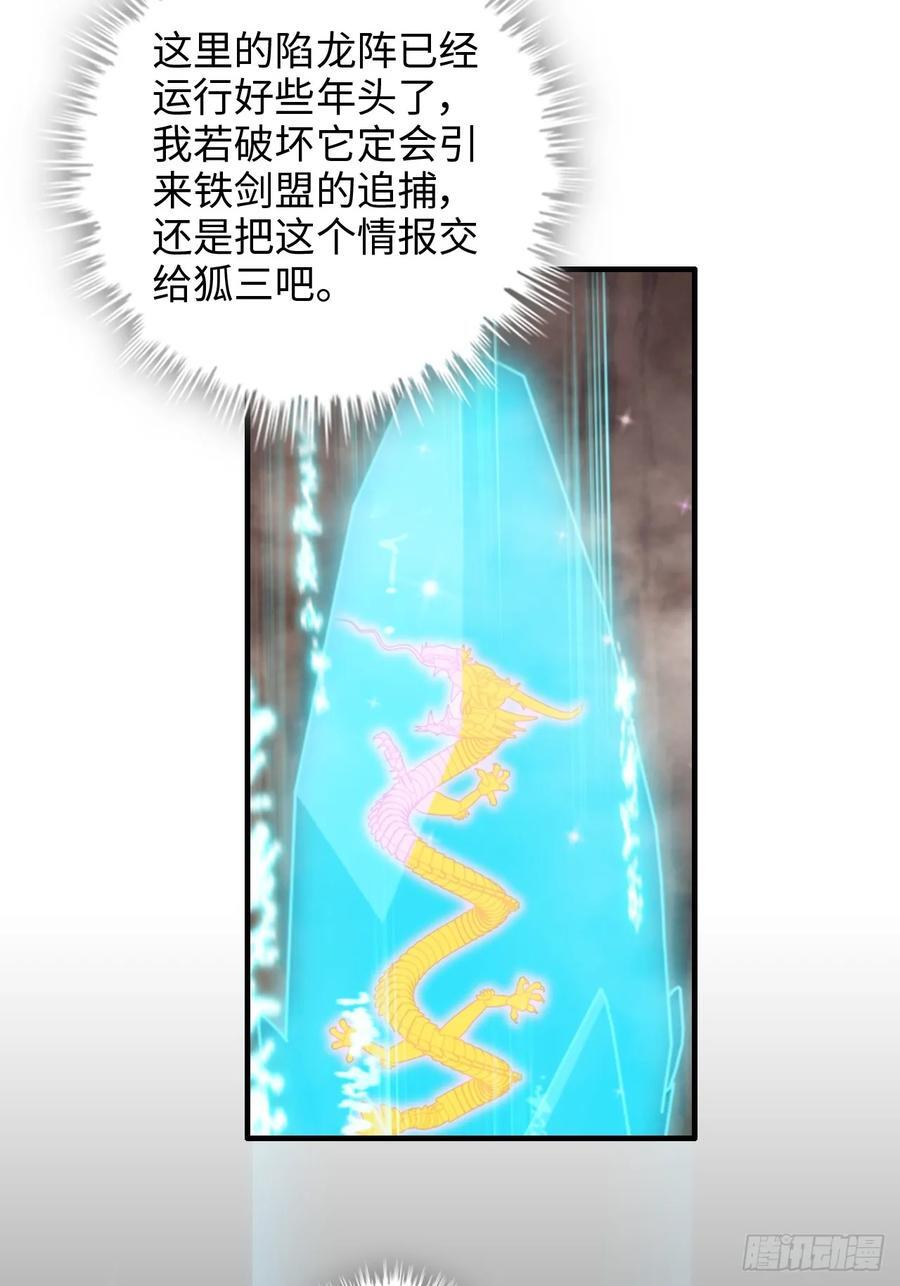 修仙就是这样子的无防盗章节漫画,66话 “玩家”降临2图