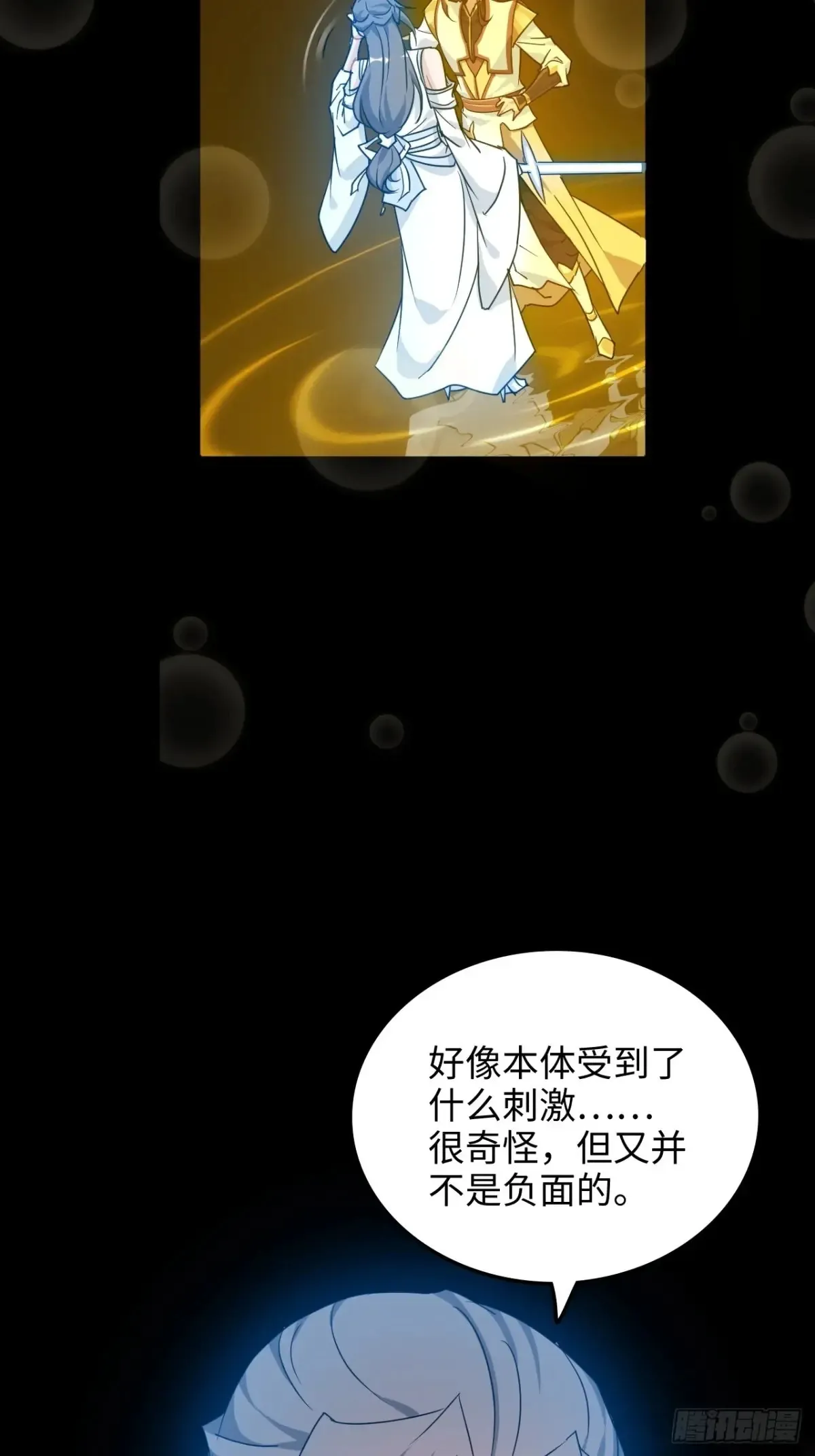 修仙就是这样子的漫画,122话 最后一关，道心【剑】1图