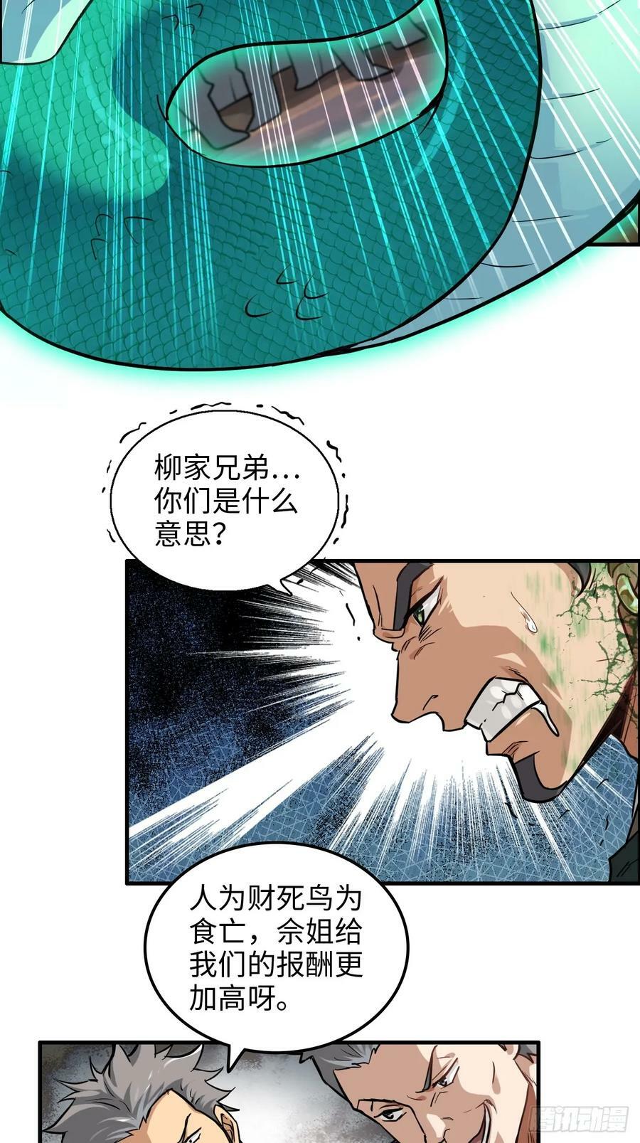 修仙就是这样子的漫画,26话 我，一挑五！1图