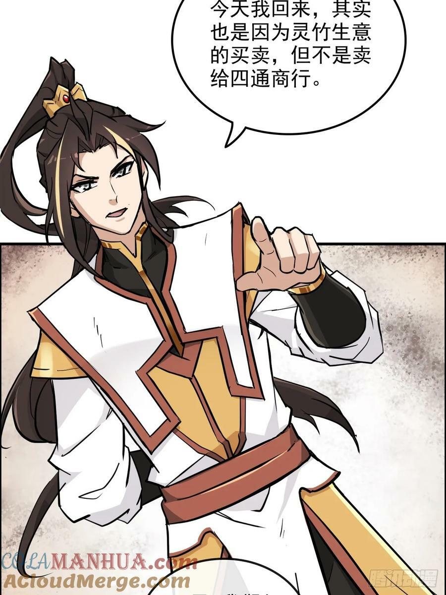 修仙就是这样子的漫画,34话 你让我想起我恩师1图