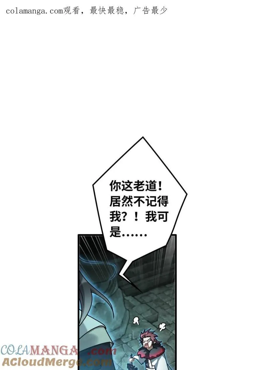 修仙就是这样子的txt下载百度网盘漫画,第139话 138话 移花接木1图