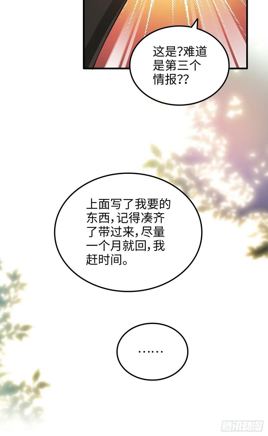 修仙就是这样子的TXT下载百度云漫画,59话 师侄卫妤拜见小师叔2图