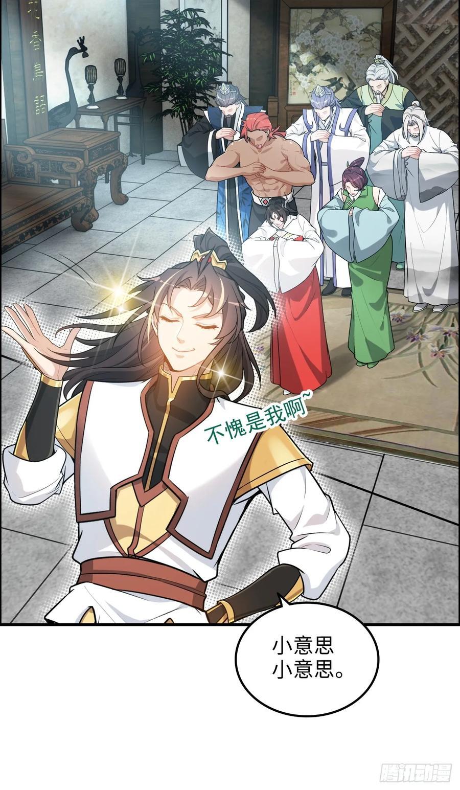 修仙就是这样子的无防盗章节漫画,69话 白月光再照耀1图