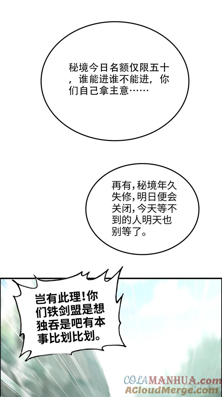 修仙就是这样子的境界漫画,62话 又是陷龙阵！2图