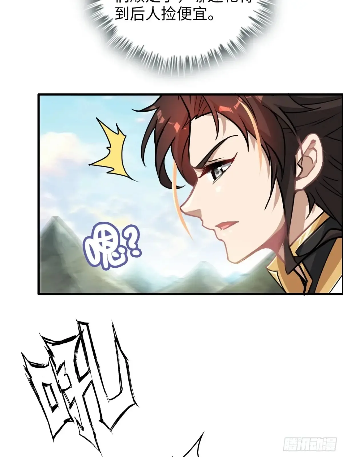 修仙就是这样子的漫画,128话 万魔洞窟的魔女2图