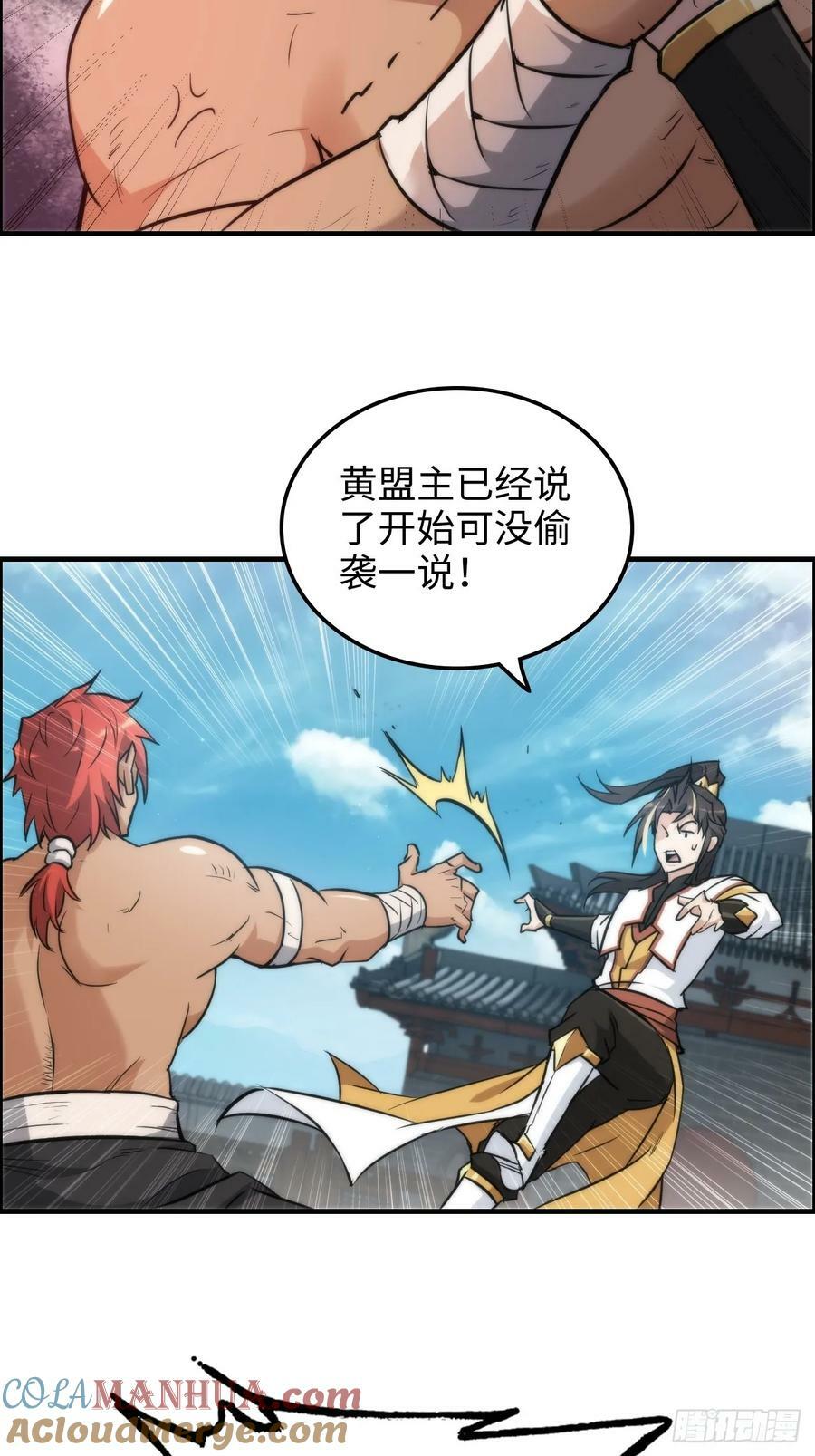 修仙就是这样子的漫画,34话 你让我想起我恩师1图