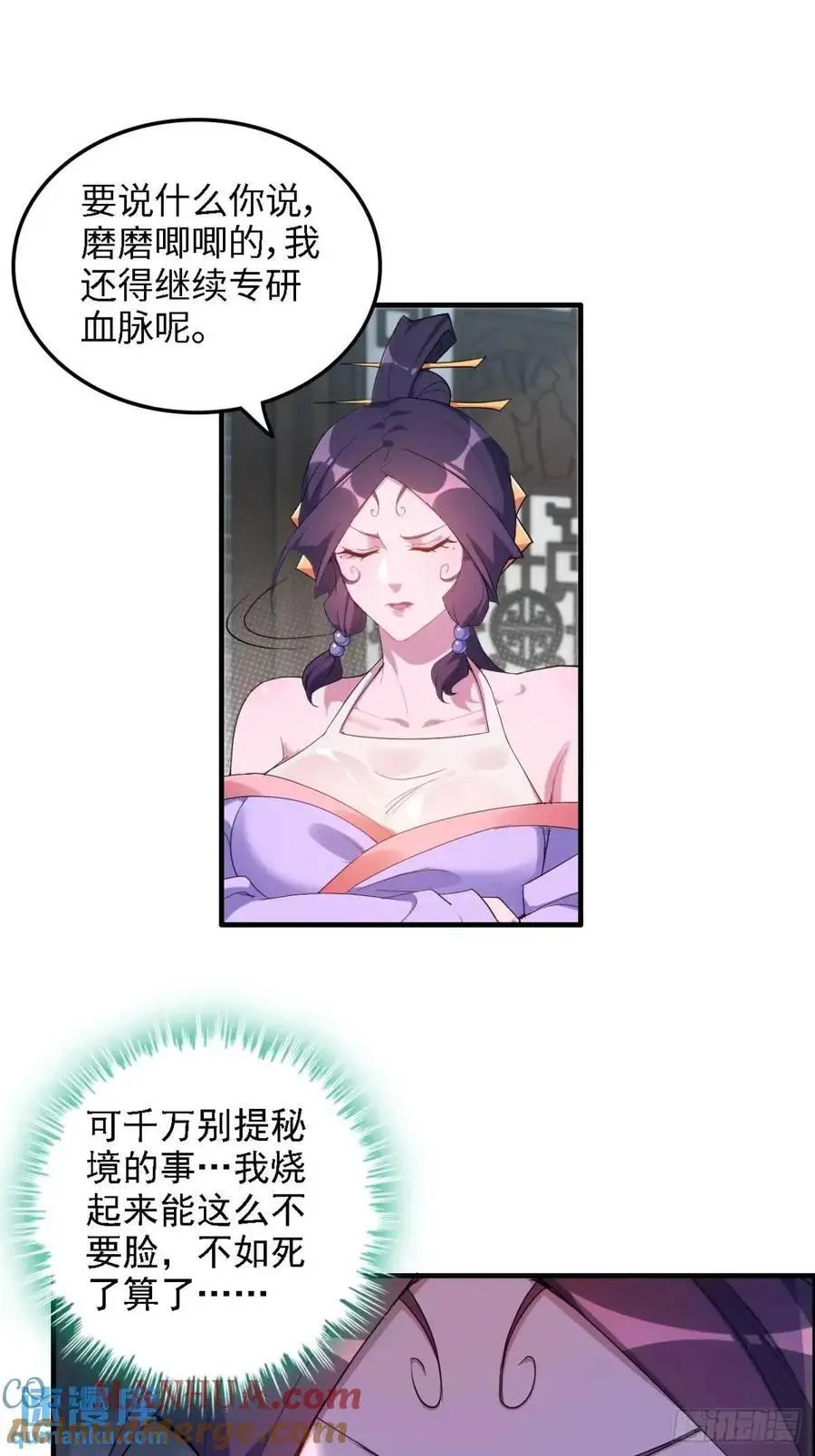 修仙就是这样子的无防盗章节漫画,100话 盼，下一次重逢1图