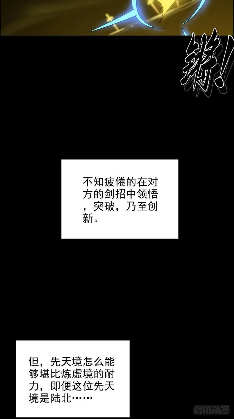 修仙就是这样子的漫画,119话 你一直都没离开过2图