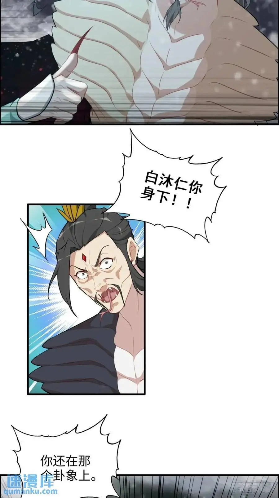 修仙就是这样子的漫画,90话 佘儇“背叛”？2图