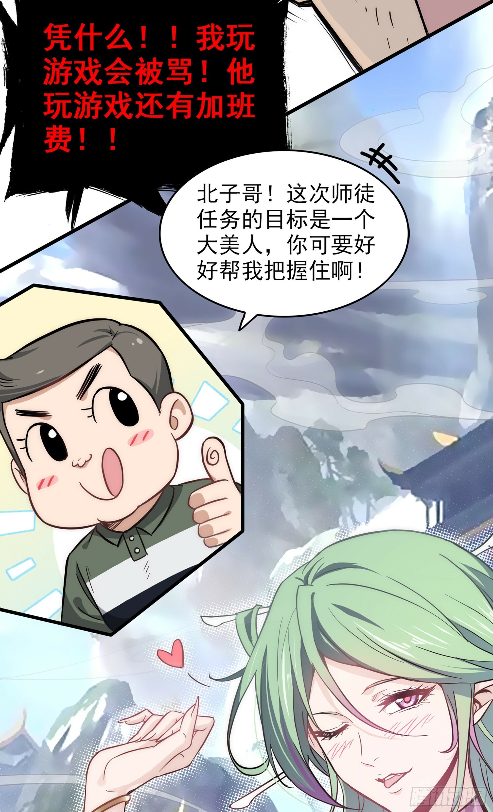 修仙就是这样子的无防盗章节漫画,1话 魂穿？奇怪的知识增加了！1图