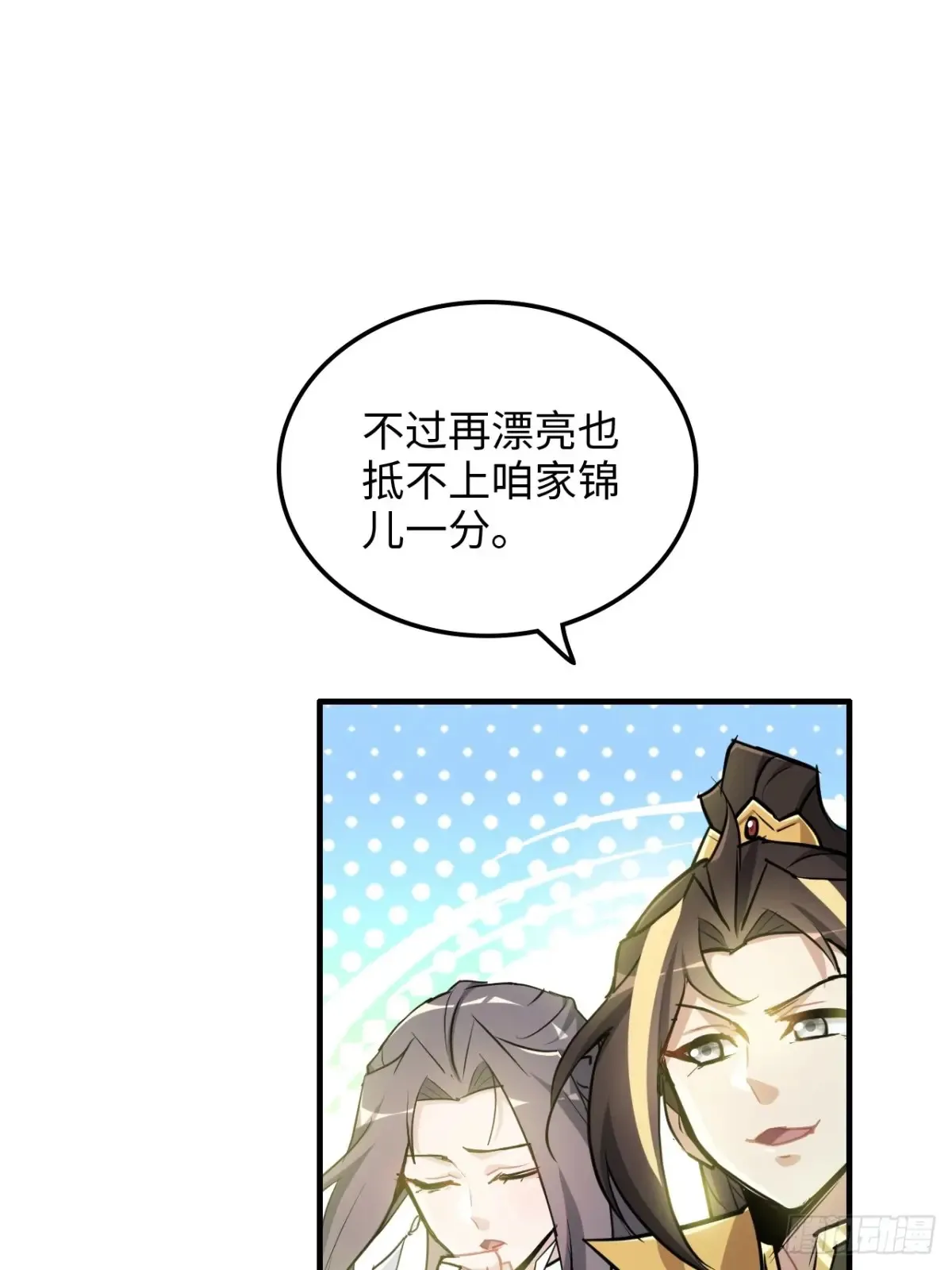 修仙就是这样子的漫画,125话 玩家被魔念夺舍封号2图